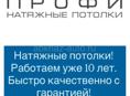 Делаем Натяжные Потолки всех видов за качество гарантируем  высокопрочный материал  