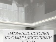 Делаем Натяжные Потолки всех видов за качество гарантируем  высокопрочный материал  