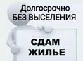 Сдам комнату на длительно Гагра 