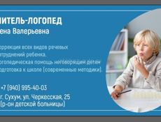 Предлагаю услуги логопеда