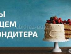 ИЩЕМ КОНДИТЕРА