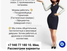 Ищем работу. 
