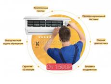 Облуживание кондиционеров