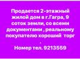 Продается  дом !!