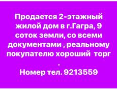 Продается  дом !!