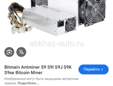S9 майнер 