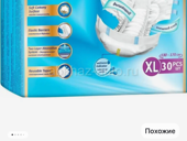 Памперсы для взрослых 