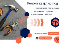 Электрика и сантехника.