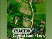 УЧАСТОК,,ЗОЛОТОЙ БЕРЕГ"