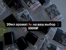 Масляные духи