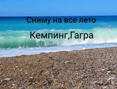 Сниму в Гагре 