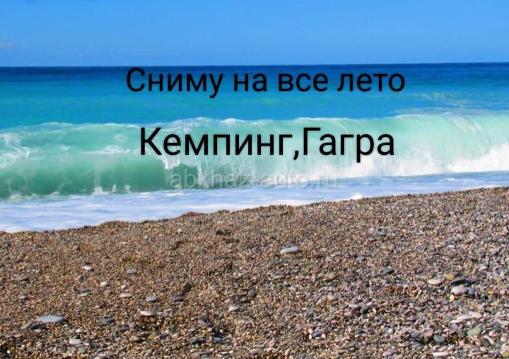 Сниму в Гагре 
