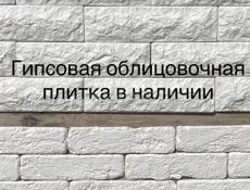 Газоблоки, гипсокартон, штакетники