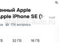 куплю недорого айфон се 2016 128
