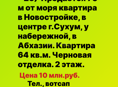 Продается квартира у набережной, центр Сухума