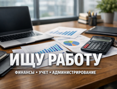 Ищу работу: специалист по документации / помощник бухгалтера / делопроизводитель