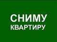 Сниму квартиру