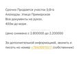 Срочно продается участок в Алахазы