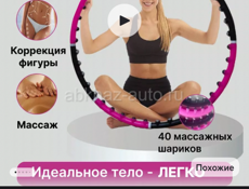 Массажный обруч