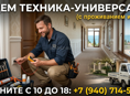 Техник-универсал / Дежурный техник
