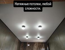 Натяжные потолки 