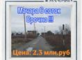 6 соток Мачара 