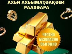 Скупка золота и ювелирных украшений 