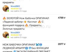 Обменяю меч и бабочку на хороший монитор для пк