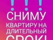 Сниму Квартиру 2-3 комнаты на долгий срок