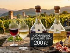 Вино домашнее