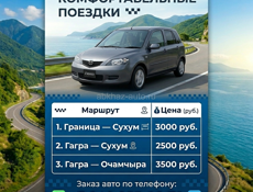 экономия такси