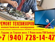 Ремонт телевизоров, Гудаута