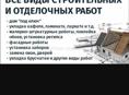 Стройка и ремонт