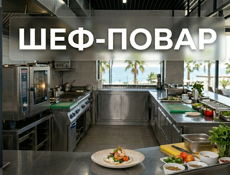 Шеф-повар (Amra Sunrise, Цандрипш)