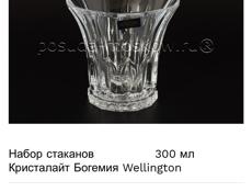 новые стаканы Crystalite BOHEMIA