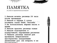 Наращивание ресниц