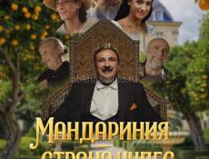 Премьеры в кинотеатре Сухум