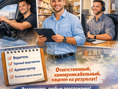 В поисках работы