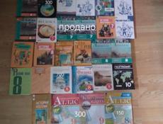 Книги школьные