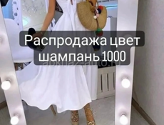 Женская одежда распродажа все по 1000₽