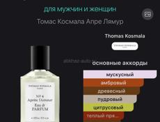 В наличии масленые духи 