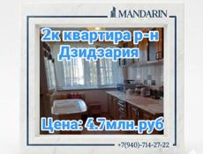 2к квартира на Дзидзария 