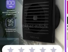 Вентилятор вытяжной