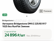 225/65 R17 Bridgestone