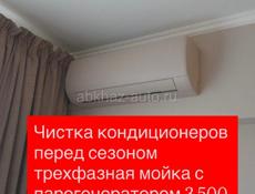 УСТАНОВКА КОНДИЦИОНЕРОВ И ЧИСТКА ПЕРЕД СЕЗОНОМ 