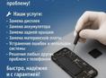 ремонт телефонов 