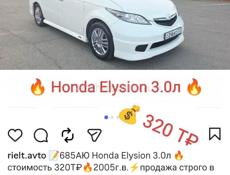 Honda Еlysion