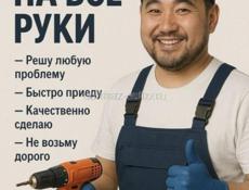 Услуги разнорабочих 