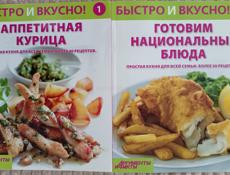 Книги/Рецепты/Кулинария
