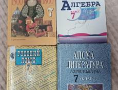 Учебники 7 класс